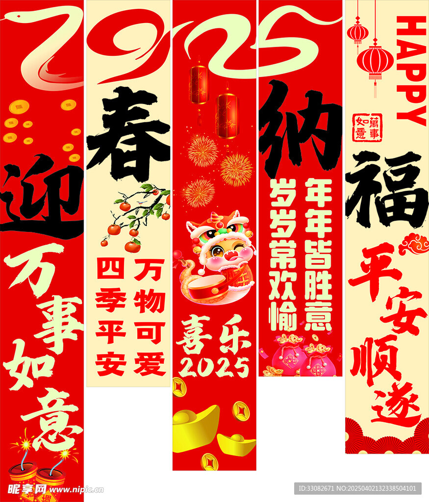 2025竖幅