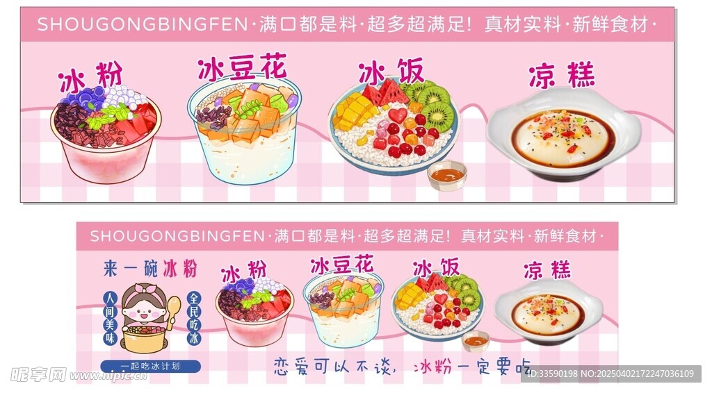 冰粉