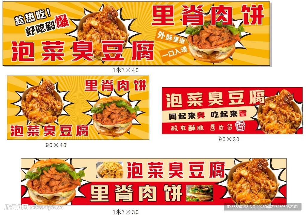 泡菜臭豆腐里脊肉饼