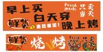 烧烤