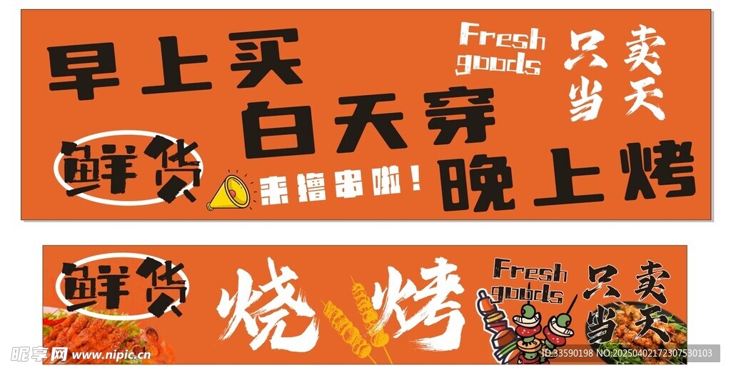 烧烤