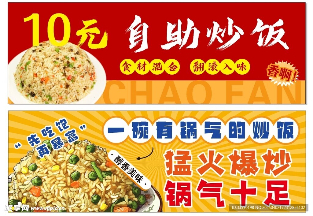 炒饭