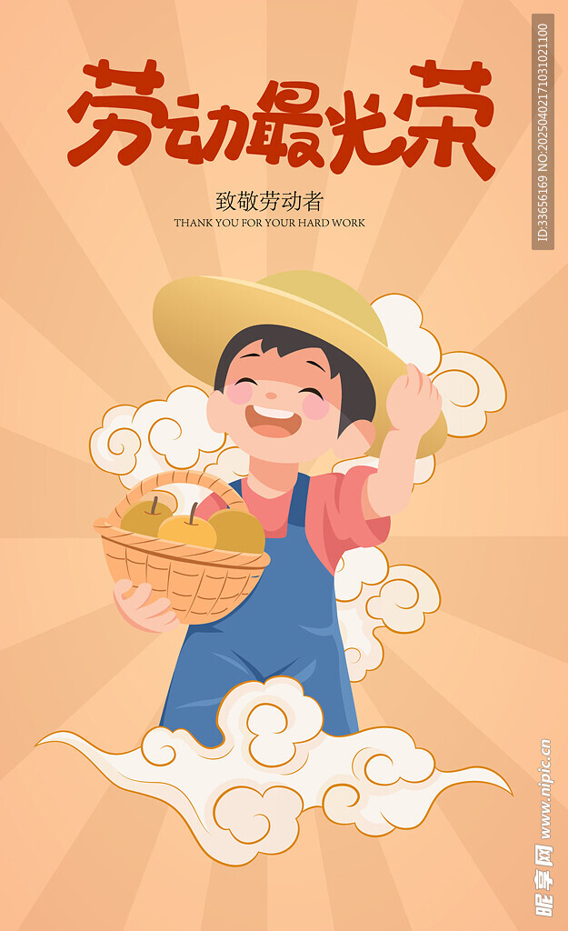 劳动节海报