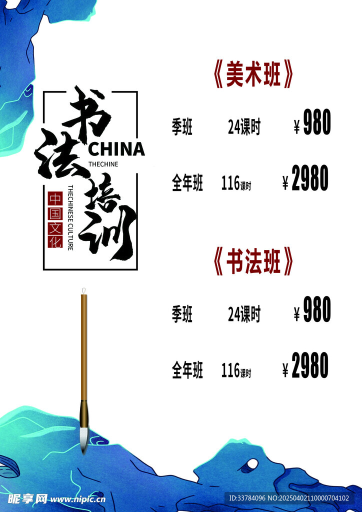 书法培训