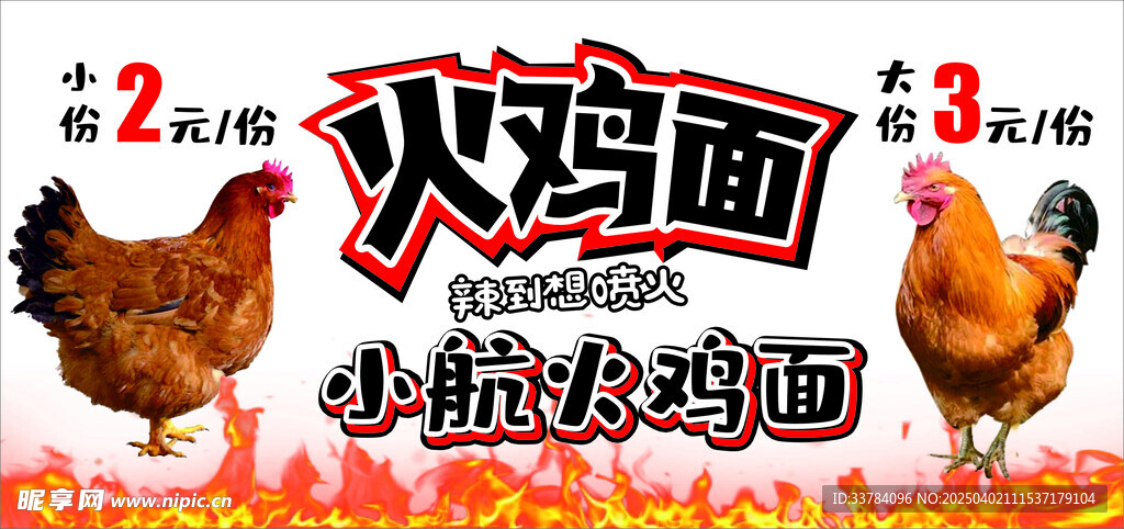 火鸡面海报