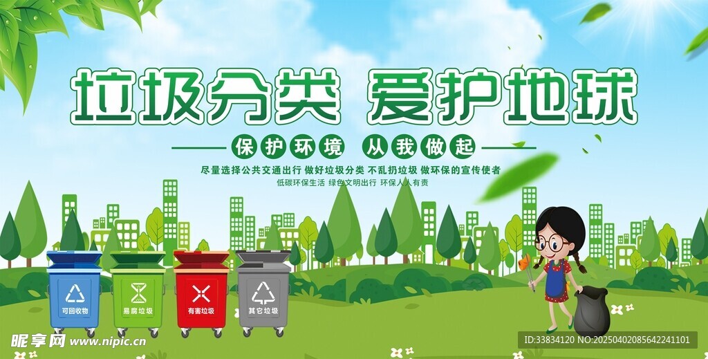 垃圾分类