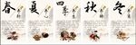 四季养生