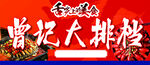 大排档门头招牌