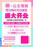 气球派对蛋糕开业活动单页