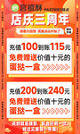 三周年店庆充值活动海报