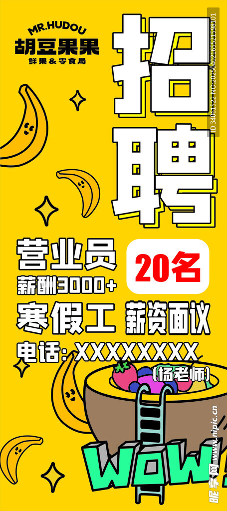 招聘展架海报