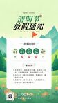 清明节海报踏青立春祭祖插柳