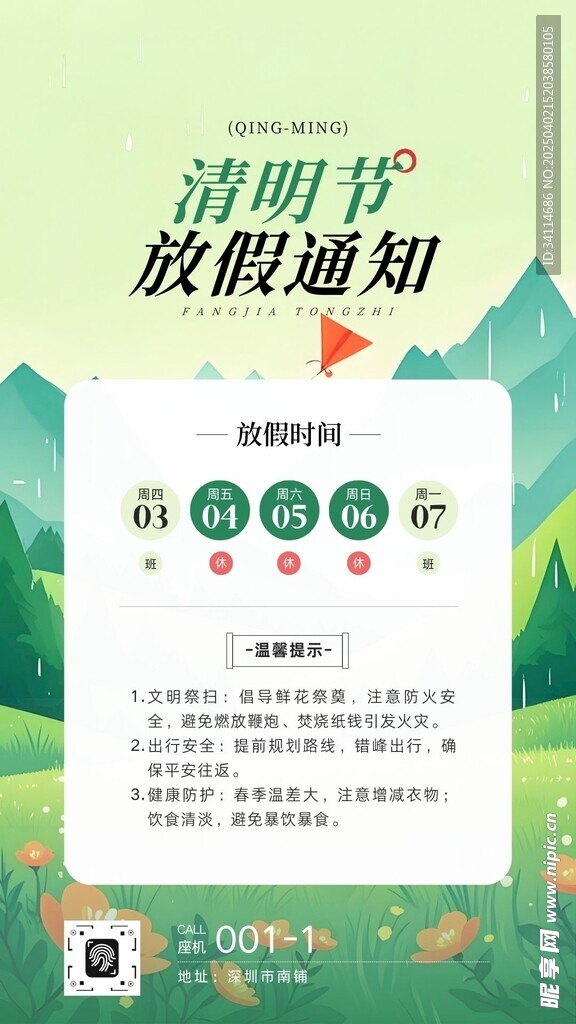 清明节海报踏青立春祭祖插柳