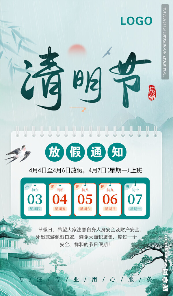 清明放假通知节假日放假