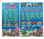 丽华海鲜行