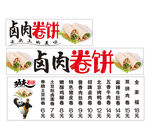 卤肉卷卷