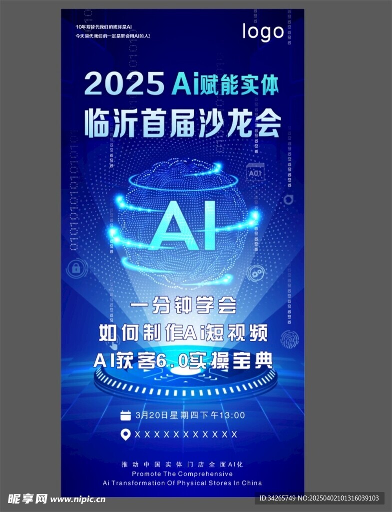 科技海报