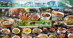 饭店菜品