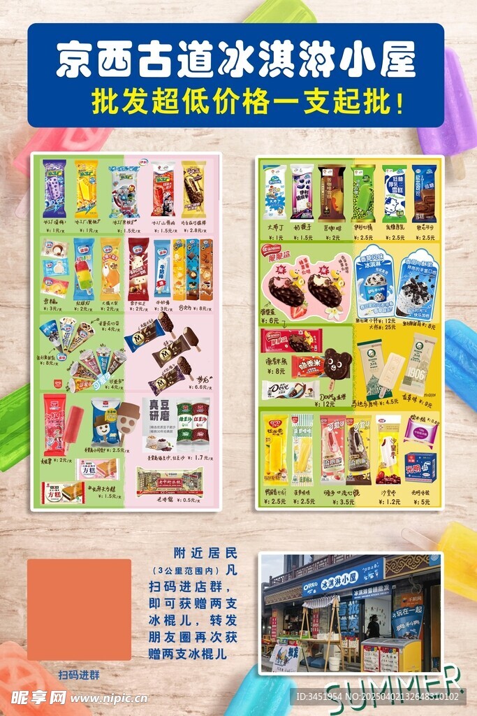 冰淇淋海报