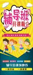 辅导班展架
