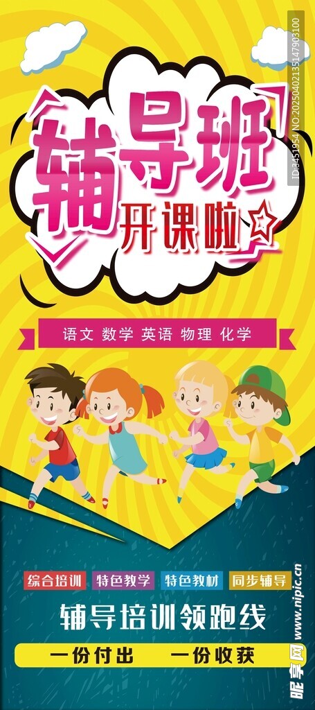 辅导班展架