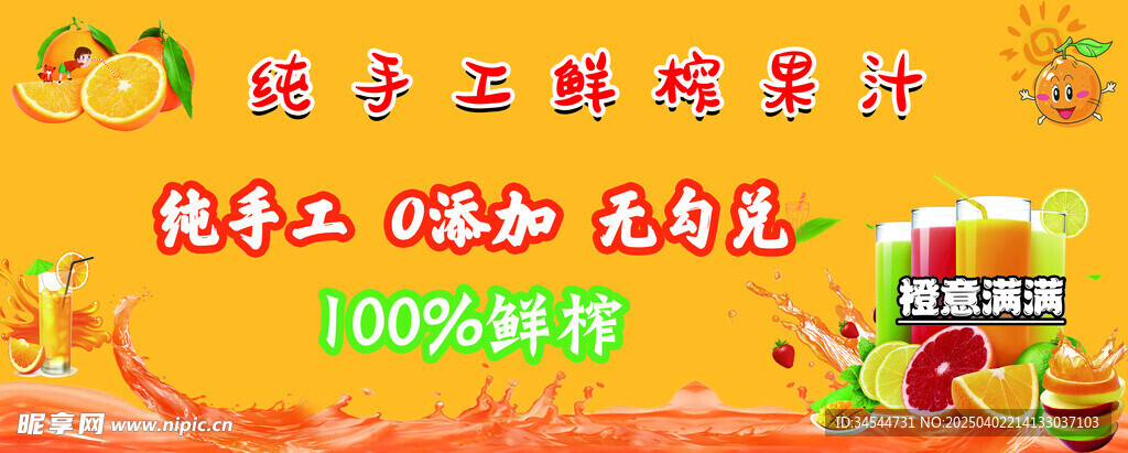 纯手工鲜榨果汁