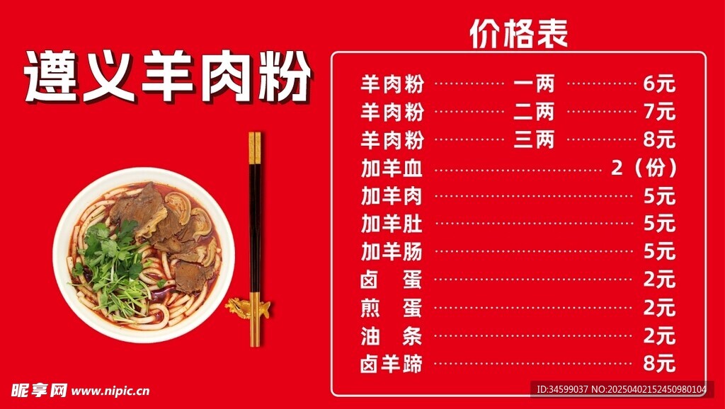 羊肉粉价格表