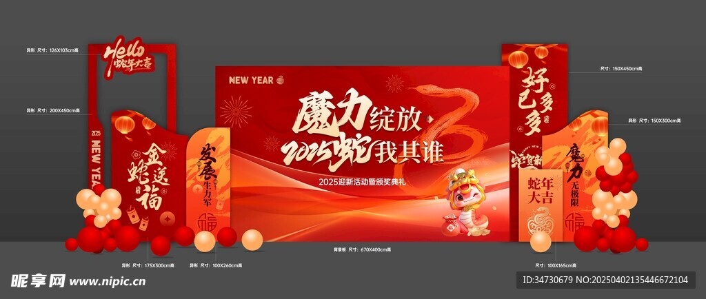 蛇年背景板