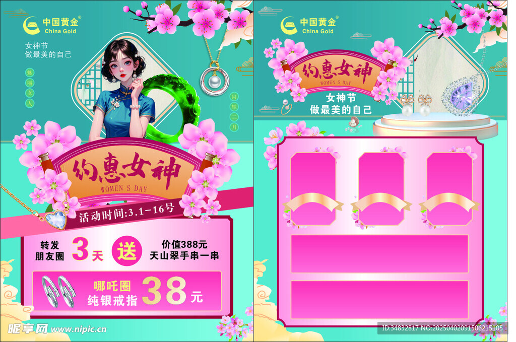 女神节 五一光荣 