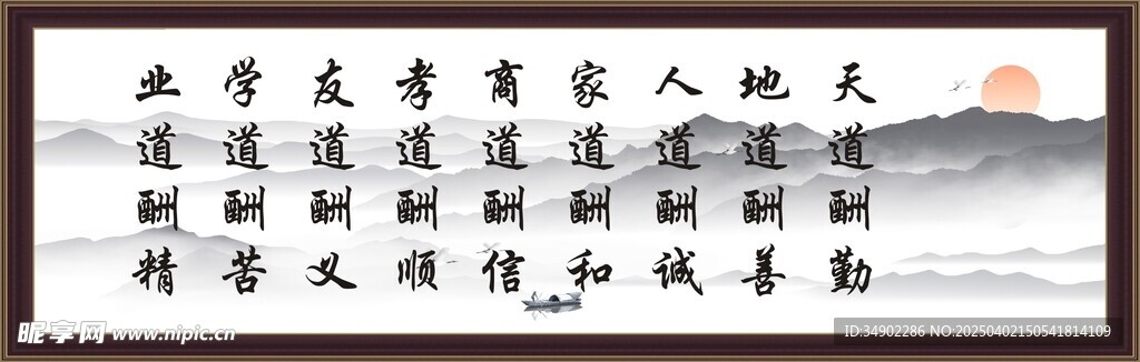 天道酬勤