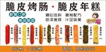 脆皮烤肠 脆皮年糕