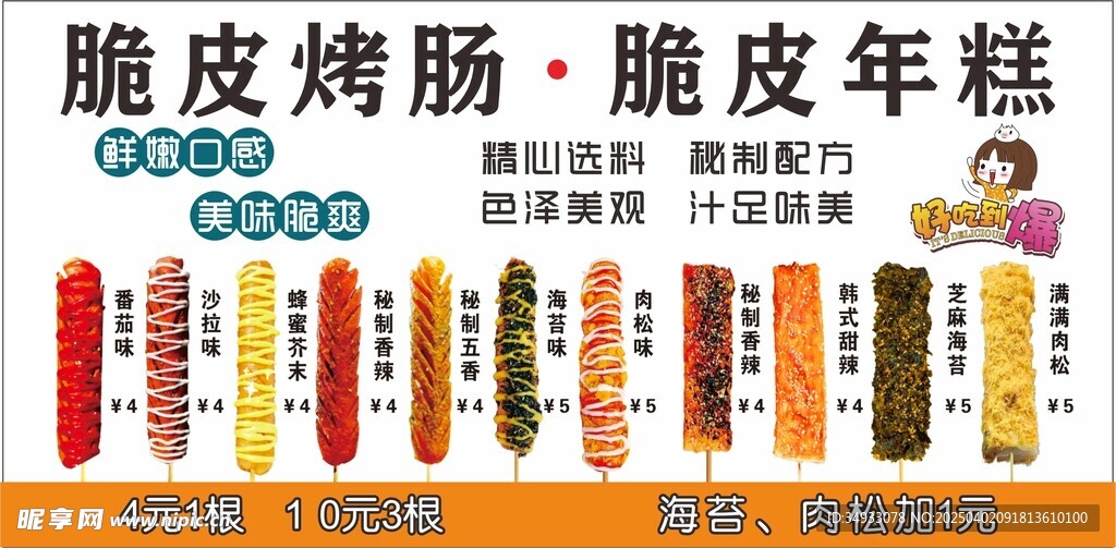 脆皮烤肠 脆皮年糕