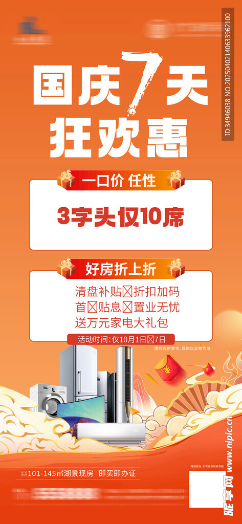 国庆钜惠