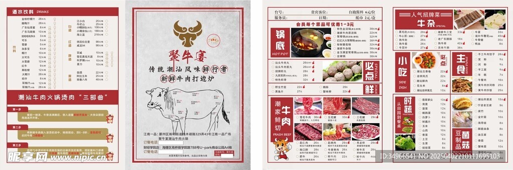潮汕牛肉菜单