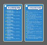中小学生守则行为规范展板