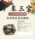 广东三宝