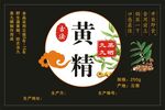 黄精