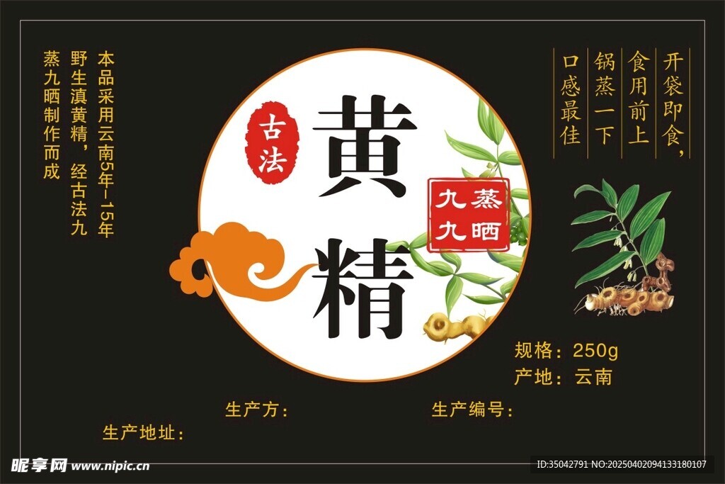 黄精