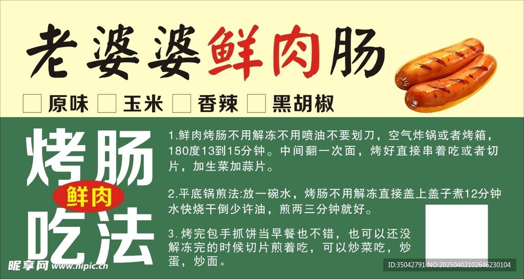 烤肠