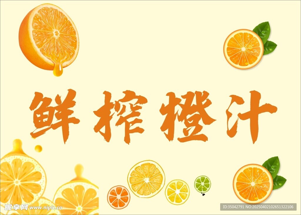 橙汁