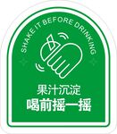 喝前摇一摇