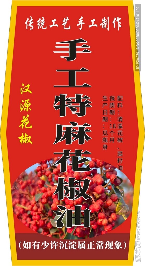 花椒油