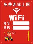 免费wifi