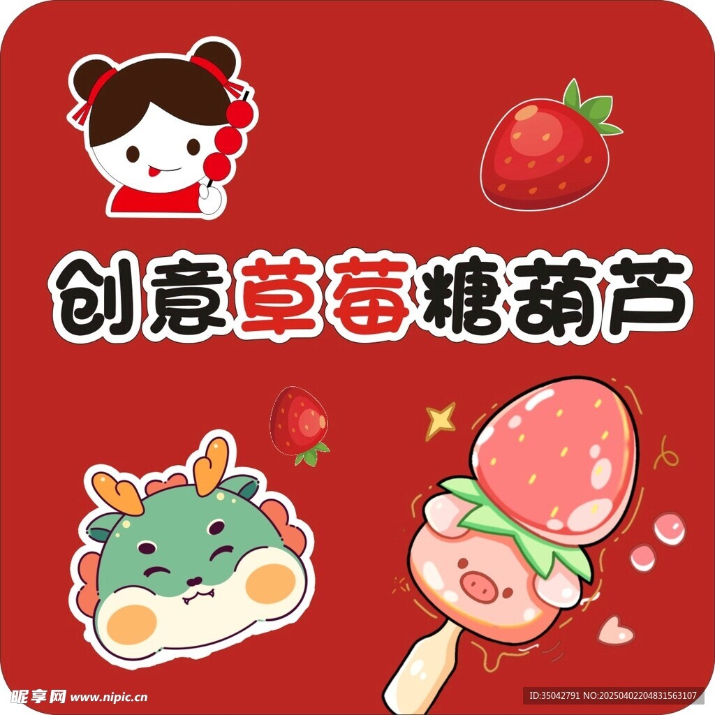 糖葫芦