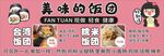 饭团