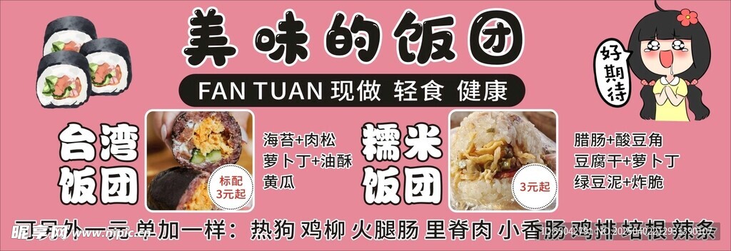 饭团