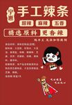 辣条