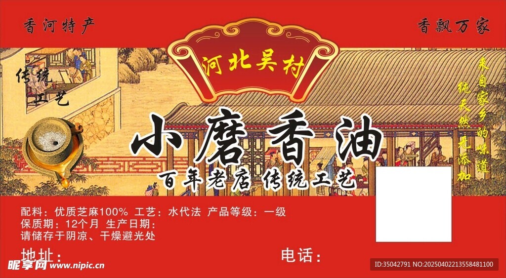 小磨香油