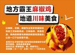 椒麻鸡