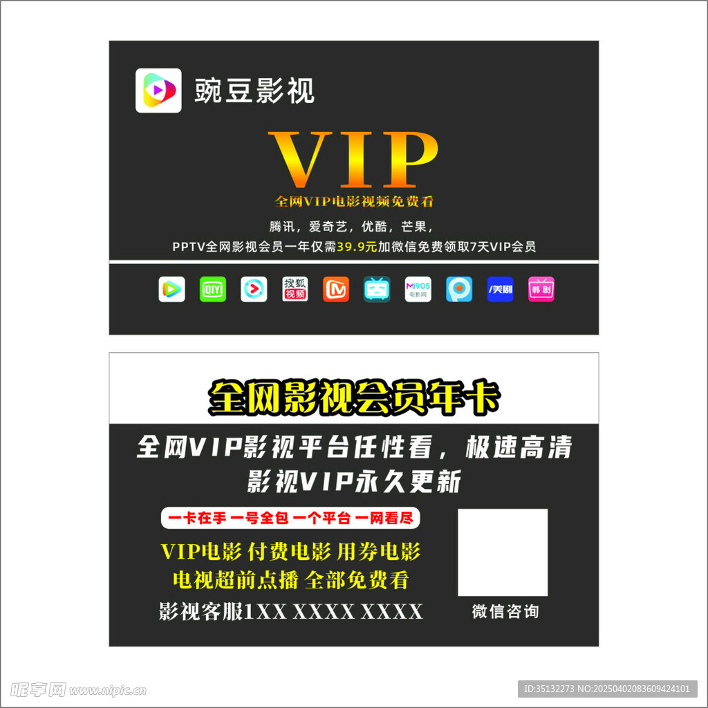 全网影视名片